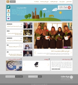 طراحی وب سایت بنیاد فرهنگی ملت (بانک ملت)