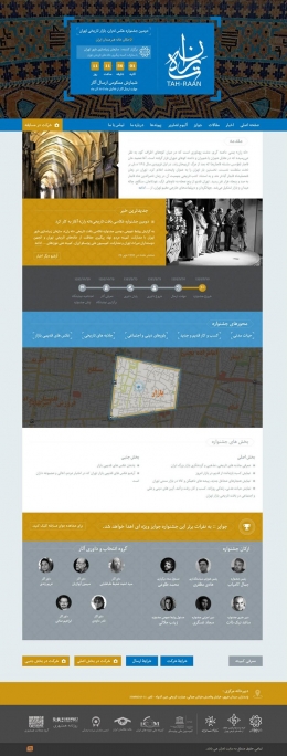 طراحی و برنامه‌نویسی وبسایت جشنواره عکاسی ته‌ران