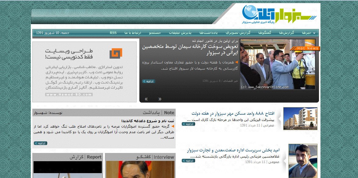 طراحی سایت خبری تحلیلی سبزوار آنلاین