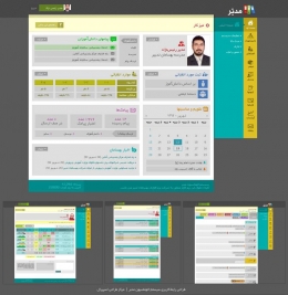 طراحی رابط کاربری مدبر: اتوماسیون مدارس ایران