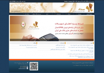 طراحی وب سایت شرکت پرداخت الکترونیک سداد (بانک ملی)