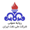 روابط عمومی شرکت ملی نفت ایران